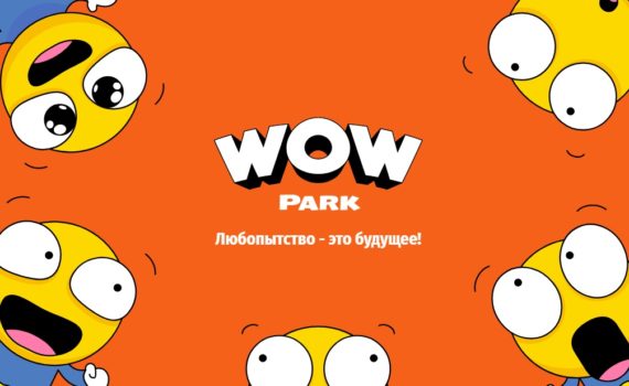 WOW Park - Откройте волшебство окружающего мира